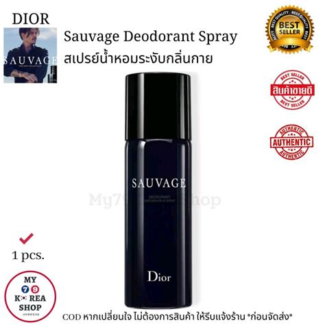 Sauvage Spray deodorant สเปรย์ระงับกลิ่นกายผู้ชาย .